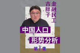 人口警报：2024年出生人口还会在创新低吗？ #创作灵感  #我在抖音说财经  #掘金计划2024  #人口 #抖音知识年终大赏视频封面