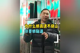 为什么修高速不绕山，非要修隧道#隧道 #隧道工程 #高速公路 #寒石科技隧道工程 #隧道施工视频封面