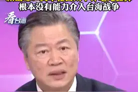 赖岳谦：美军在西太平洋毫无胜算，根本没有能力介入台海战争#看台海视频封面