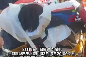 北京国安18岁小将郭嘉璇在北京天坛医院去世，距离他的19岁生日只有几个小时。视频封面