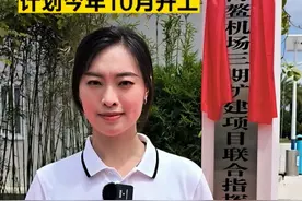 海南博鳌机场三期扩建项目计划今年10月开工 #博鳌机场  #海南  #开工  #博鳌亚洲论坛  #海南琼海视频封面