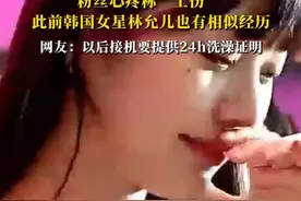 张元英机场遇异味捂鼻表情失守，粉丝心疼称“工伤”，此前韩国女星林允儿也有相似经历#张元英 #巴黎机场 #臭味 #体面 #表情管理失败