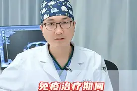 免疫治疗期间有一种药物用的时候要慎重！ #医学科普 #抖出健康知识宝藏  #医生日常视频封面