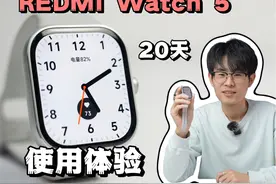 REDMI Watch 5二十天使用体验：你下一块智能手表？ REDMI Watch