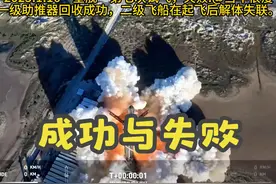星舰第七次试飞，一级助推器回收成功，二级飞船失联，发射过程、视频封面