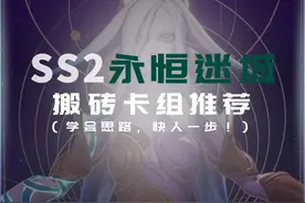 #火炬之光无限永恒迷城新赛季搬砖教学（卡牌组合）视频封面