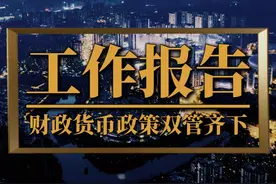 2025工作报告，财政货币政策双管齐下 #两会 #全国两会视频封面