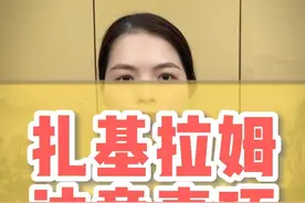 扎基拉姆的注意事项 #扎基拉姆 #珠宝知识 #珠宝