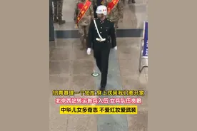 3月16日，北京西站转运新兵入伍，女兵队伍亮眼，她们即将启程奔赴军营，开启属于自己的军旅新篇章。中华儿女多奇志，不爱红妆爱武装。向她们致敬！（北京时间）视频封面