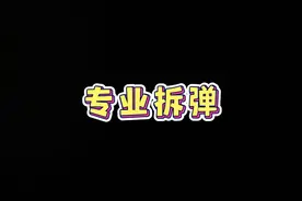 警察模拟器：远程操控拆弹机器人，进行拆炸弹作业。 #gta视频封面