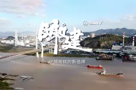《瞰建》03 | 宁波地铁的新选择#三一起重机 #瞰建视频封面