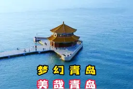 梦幻青岛 美哉青岛 #梦幻王国 #东方瑞士 #红瓦绿树，碧海蓝天视频封面