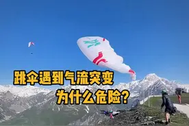 为什么跳伞运动遇到气流突变会如此危险？ #科普  #解压  #跳伞  #滑翔伞  #极限运动