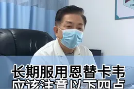 长期服用恩替卡韦的患者注意了，注意这四个问题，才能达到理想效果#黄叔论肝 #恩替卡韦 #硬核健康科普行动视频封面