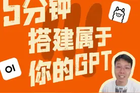 5分钟，轻松搭建属于你的GPT视频封面