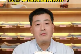 白内障术后，在冬季应该如何防护？#硬核健康科普行动 #白内障术后 #冬季防护 #医学科普 #北京同仁医院万修华视频封面