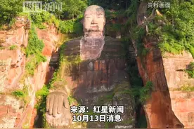 为纪念开凿1310年，乐山大佛向全球招募“守护人”，3年内可免票或半价游视频封面