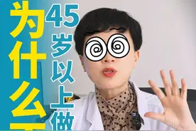 为什么不建议45岁以上做近视手术？ #全飞秒近视手术 #常德眼科医生袁平 #近视 #老花 #硬核健康科普行动视频封面