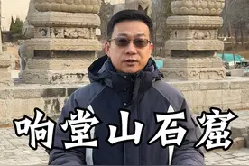 响堂山石窟--千年响堂，福慧所在 #响堂山石窟 #响堂山 #抖音精选 #人文星闪耀计划 #高欢视频封面