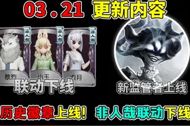 晋级赛删除！历史徽章上线！非人哉联动即将下线！#第五人格视频封面