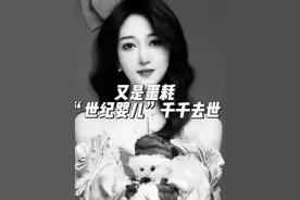 2000年0点0秒出生的“世纪婴儿”千千因心源性猝死去世！视频封面