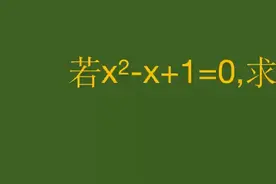 西工大附中自主招生题，学霸用配方法秒解此题 #每天学习一点点视频封面