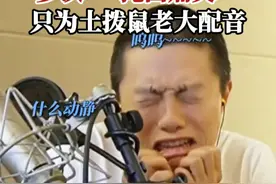 《哪吒2 》导演饺子多次 “掩面痛哭”，只为土拨鼠老大配音。视频封面