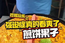 教科书式的煎饼果子！这个老板真的有强迫症#湖南美食 #强迫症治愈系 #便衣警察摊煎饼 #长沙美食 #一种很新的煎饼果子吃法视频封面