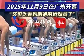 第十五届全国运动会将于2025年11月9日在广州开幕！“又可以看到期待的运动员了”（编辑：烊烊）#全运会  #第十五届全运会  #广东  #粤港澳 #永远可以相信国家队的眼光视频封面