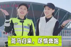 莞马归来，尽情奔跑！2024年莞马赛事即将开跑视频封面