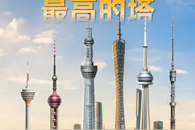 世界上最高的十座塔，你觉得哪座的颜值最高？#地标建筑 #广州塔 #东方明珠 #世界最高的塔 #建筑视频封面
