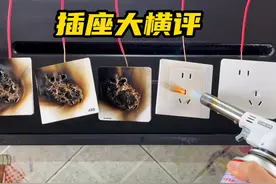 4块钱的国际电工插座，能比过小牛、ABC、东门子一线大牌吗？视频封面