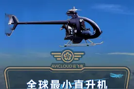 全球最小直升机售价仅需五万块，轻松拥有私人飞机#直升机 #私人飞机视频封面