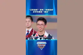 “江东猛虎”变身“中国猛虎”，王宇轩喜提“脑王”#最强大脑 #最强大脑12脑王视频封面