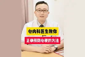 心内科医生教你 正确预防心梗的方法 #心梗 #预防心梗 #健康生活 #健康饮食 #抖音知识年终大赏视频封面