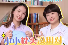 枕头也会用错？真的会睡出大毛病→ #枕头  是用来枕脑袋还是脖子？#打鼾人群  换枕头能改善吗？ #侧睡会导致大小脸  长法令纹 吗？用不对枕头会脱发吗？ 枕头没用对，当心睡出大毛病！ #世界睡眠日 #医学科普小知识视频封面