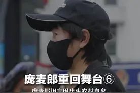 庞麦郎重回舞台⑥  庞麦郎坦言因出生农村自卑  一直在城市寻找自己的“滑板鞋” ：希望有一天大街小巷都会唱我的歌视频封面