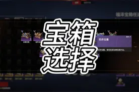 新手玩家最值得选择得四款宝箱 皮肤质量超高 #永劫无间三周年庆视频封面
