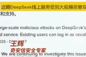 除夕前激增！DeepSeek遭美国IP网攻暴力破解。#deepseek #ai #科技视频封面