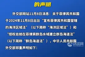 中华人民共和国外交部关于菲律宾共和国出台“海洋区域法”和“群岛海道法”的声明视频封面