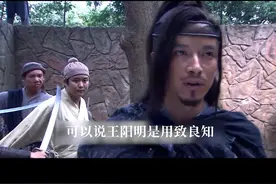王阳明用哲学来剿匪，致良知如何化敌为友。#传习录视频封面
