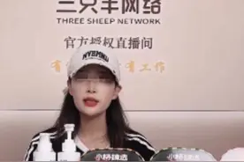 三只羊复播，直播间被差评刷屏，主播被骂陷入长时间沉默视频封面