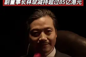 上市六年零分红! 小米集团，累计融资超900亿港元 视频封面