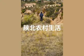 看陕北窑洞，赏黄土高坡，听 #陕北民歌 #农村生活视频封面