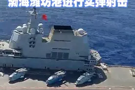 潍坊海事局发布，11月14日12时至20时，渤海潍坊港进行实弹射击，禁止驶入！ #军事演习  #实弹射击  #海事局视频封面