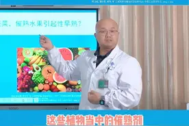 性早熟都是食物惹的祸？系列②#医疗创作者训练营 #硬核健康科普行动  #健康辟谣在行动视频封面