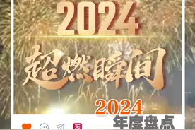 超燃混剪#100秒浓缩版2024  #被2024的这些超燃瞬间硬控了  2024年，每一次拼搏都充满passion，每一次突破都星光熠熠。今年的这些超燃“名场面”，哪个让你印象最深？一起走过的日子，一起回忆↓↓#盘点2024  #走过2024视频封面