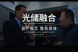 光储融合，来看看天合的储能，有什么特点！？ #光伏  #光伏发电视频封面