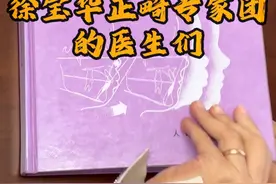 徐宝华正畸专家团的医生们。 #早期矫治 #正畸  #正畸教授徐宝华 #北大  #医学生 @DOU+小助手 @抖音创作小助手 @抖音创作灵感视频封面