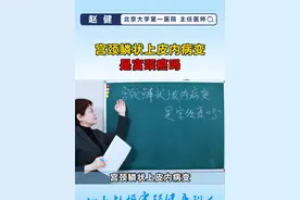 宫颈鳞状上皮内病变是宫颈癌吗？ 宫颈鳞状上皮内病变（CIN）并不是宫颈癌。它是一种局限于宫颈上皮层内的病变。以下是整理的要点：
1.定义：
宫颈鳞状上皮内病变（CIN）是一种宫颈细胞的异常变化，通常分为不同的级别（如CIN I、CIN II、CIN III）。
2.与宫颈癌的关系：
CIN 是癌前病变，上皮内的改变并不意味着已经发生癌症。
宫颈癌是指癌细胞突破上皮层，侵入到宫颈的间质中（浸润性癌）。
3.诊断要点：
上皮内病变局限在上皮层内，没有侵入到下层组织。
一旦病变突破上皮层，并侵入到间质，就判定为宫颈癌。
4.总结：
宫颈鳞状上皮内病变和宫颈癌是不同的概念，前者并不等于后者，必须经过进一步的检查和诊断来确认。#hpv #女性 #鳞状上皮内病变 #宫颈癌 #硬核健康科普行动视频封面